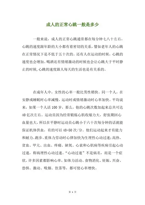 成人的正常心跳一般是多少
