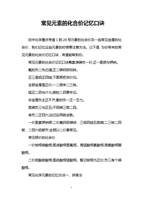 常见元素的化合价记忆口诀