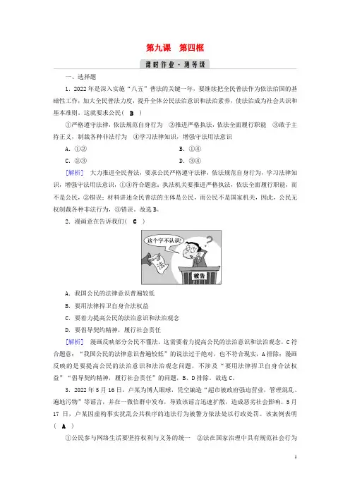 新教材2023年高中政治 第3单元 全面依法治国 第9课 第4框 全民守法 课时作业 部编版必修3