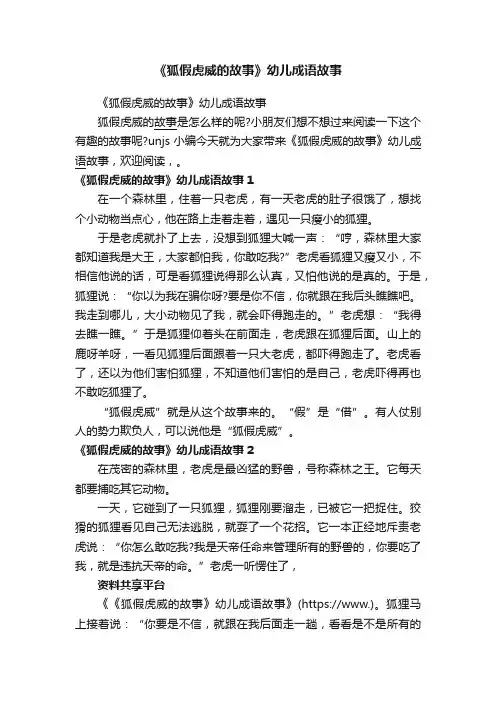 《狐假虎威的故事》幼儿成语故事