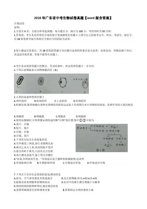 2018年广东中考生物试卷