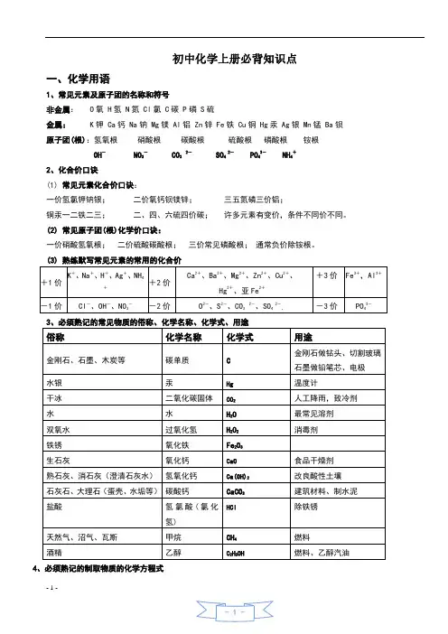 初三化学上册必背知识点(精华)