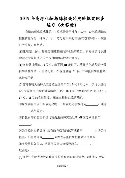 高考生物与酶相关的实验探究同步练习(含答案)