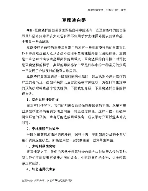 豆腐渣白带