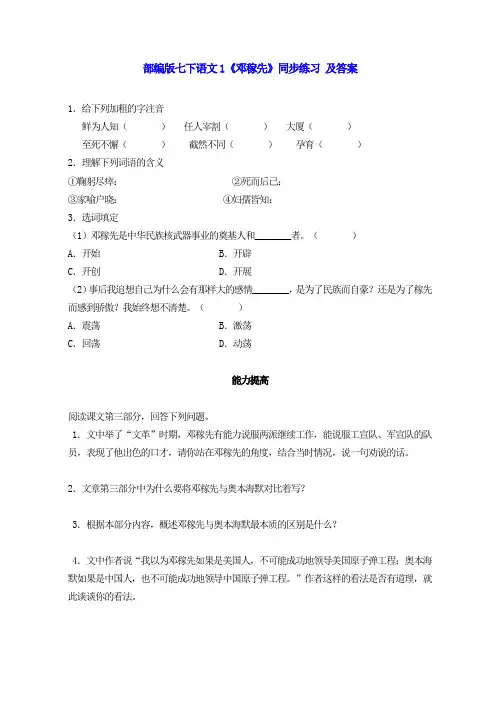 最新部编版七年级语文下册第1课《邓稼先》同步练习(2套)及答案
