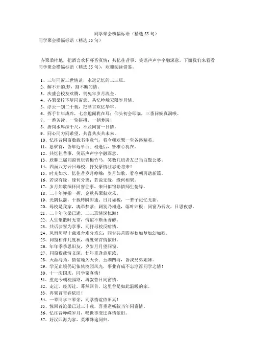 同学聚会横幅标语(精选55句)