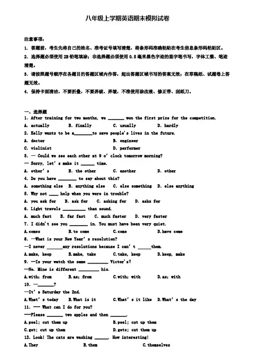 《试卷4份集锦》浙江省嘉兴市2021届英语八年级(上)期末复习检测模拟试题