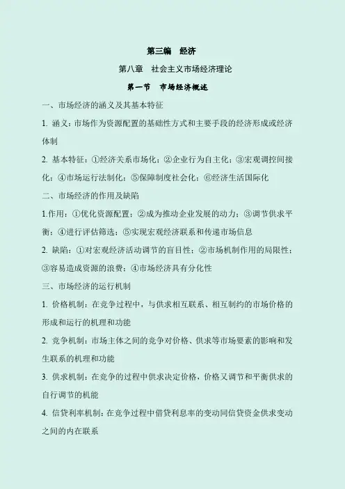 2020年事业单位招聘考试公共基础知识专项复习讲义：第三编  经济