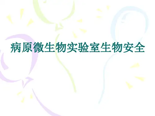 病原微生物实验室生物安全ppt课件