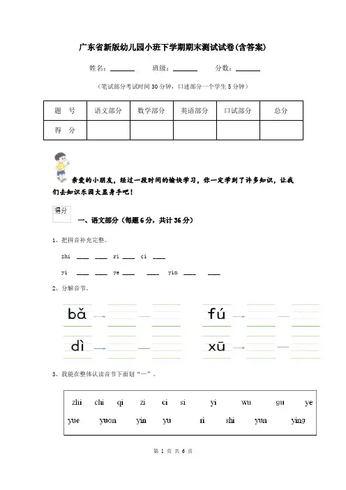 广东省新版幼儿园小班下学期期末测试试卷(含答案)