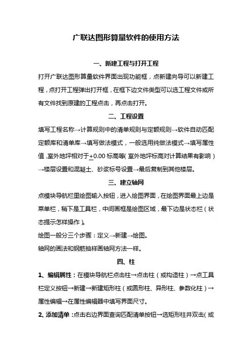 广联达图形算量软件的使用方法