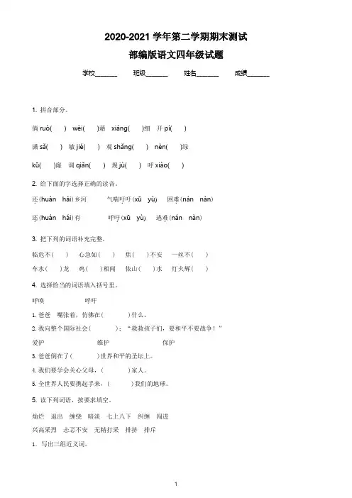 【最新】部编版语文四年级下册《期末检测试卷》附答案