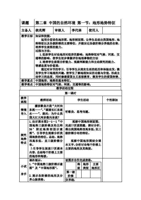 第二章 中国的自然环境 第一节：地形地势特征教案