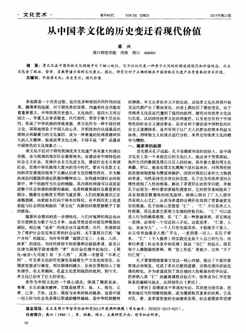 从中国孝文化的历史变迁看现代价值