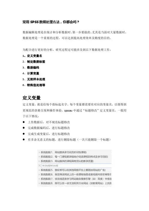常用SPSS数据处理方法