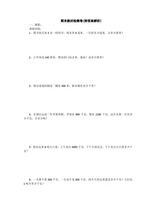 【三套试卷】2021年盐城市小学三年级数学上册期末精品测试卷(及答案)