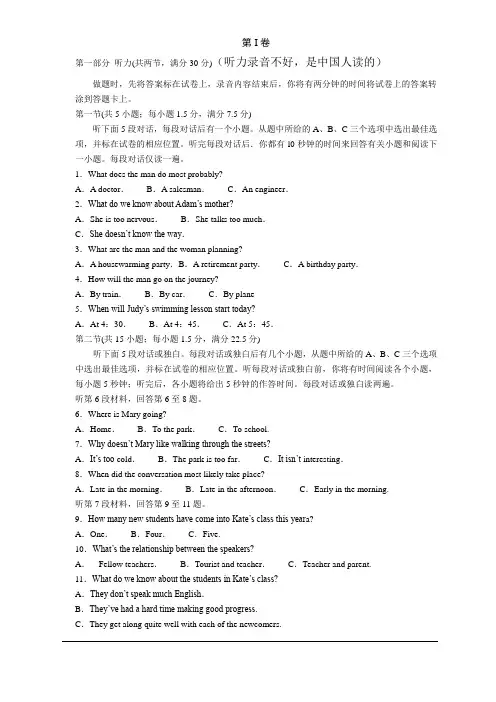 高三12月份阶段性检测考题(英语)