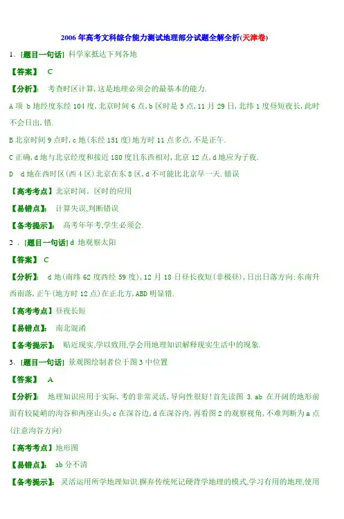 2006年高考文科综合能力测试地理部分试题全