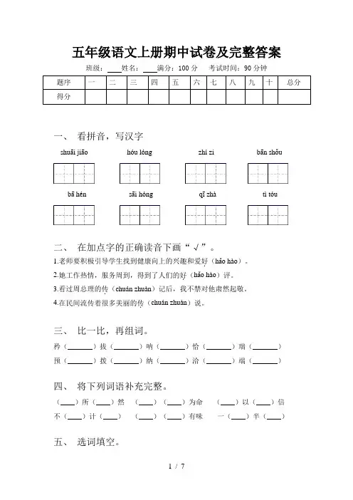 五年级语文上册期中试卷及完整答案
