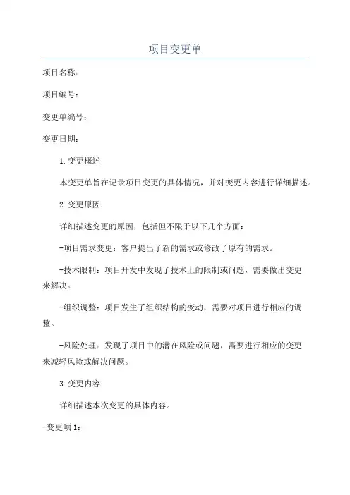 项目变更单