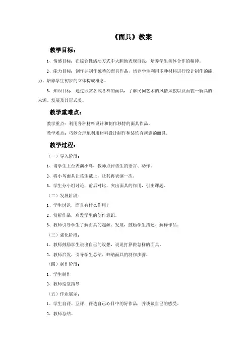 桂美版二年级美术下册教学设计 面具教案