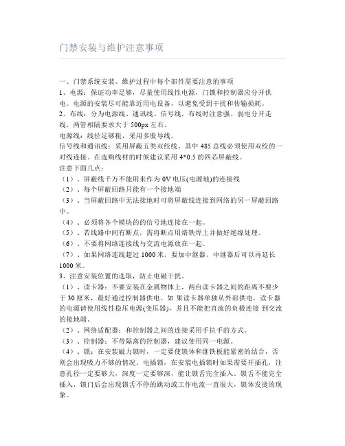 门禁安装与维护注意事项