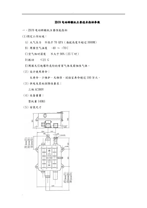 ZDJ9电动转辙机主要技术指标参数