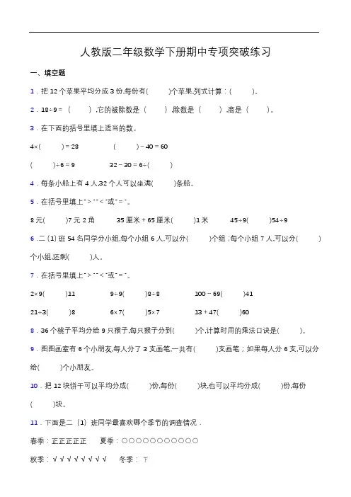 人教版二年级数学下册期中专项突破练习-填空题(含答案)
