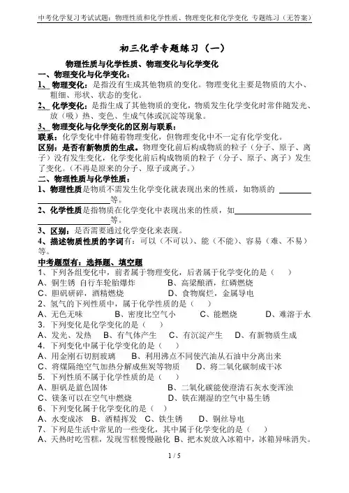 中考化学复习考试试题：物理性质和化学性质、物理变化和化学变化 专题练习(无答案)