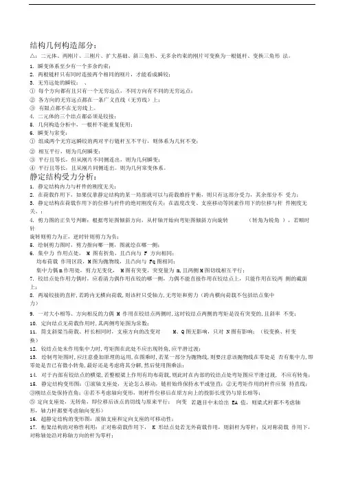结构力学笔记