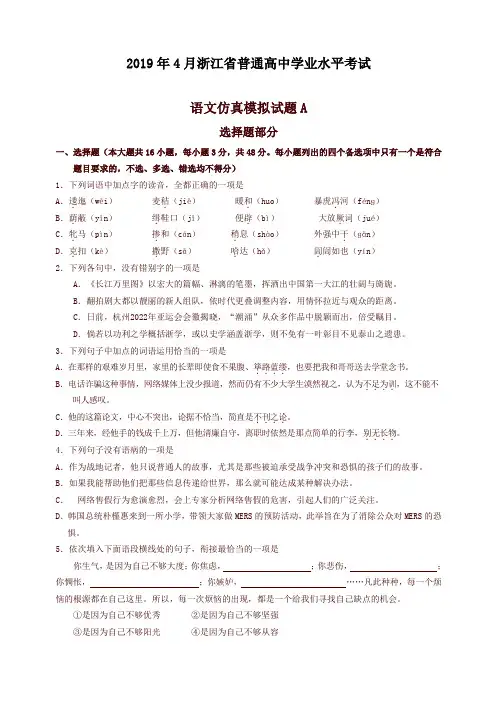 2019年4月浙江省普通高中学业水平模拟考试语文仿真模拟试题 A(解析版)-精品