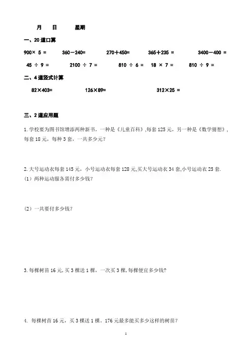四年级上册数学每天10道口算、3道竖式、2道应用题寒假作业