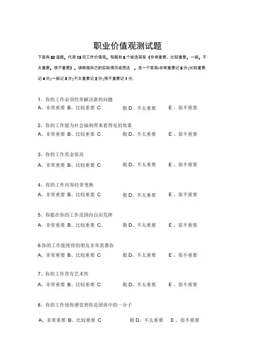 职业价值观测试题
