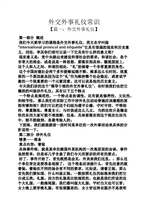 外交外事礼仪常识