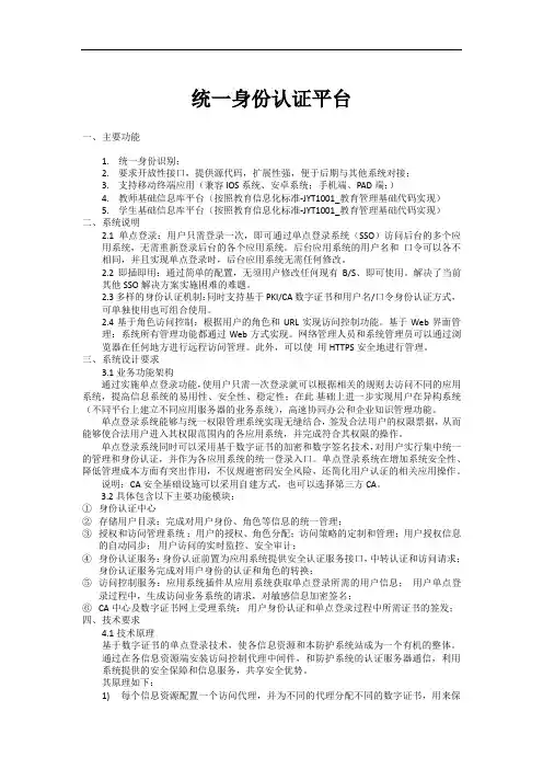 统一身份认证平台