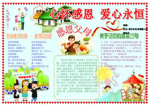 感恩感恩母亲画报,帮妈妈干活模板,感恩父母电脑手抄报,节日报纸