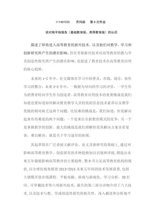 第8次作业：谈对地平线报告(基础教育版、高等教育版)的认识