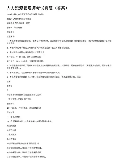 人力资源管理师考试真题（答案）