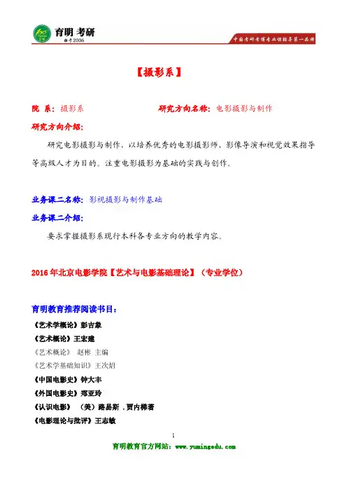 2016年北京电影学院电影摄影与制作考研讲义 参考书资料 复试面试流程 经验分享