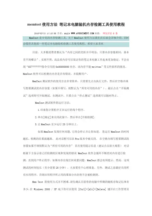 memtest使用方法