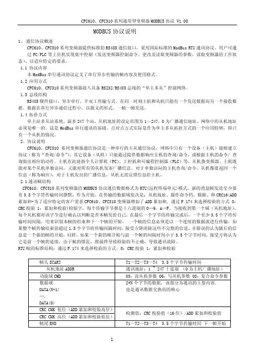 CFC610、CFC310 MODBUS协议说明
