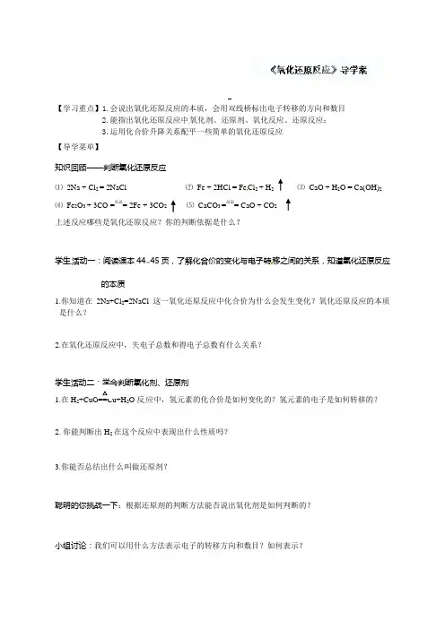 高中化学苏教版必修一《氧化还原反应》学案