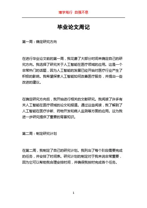 毕业论文周记