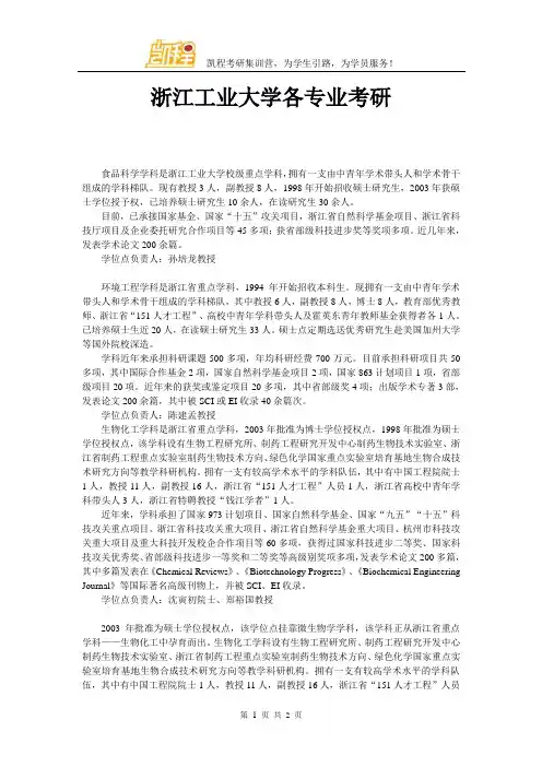 浙江工业大学各专业考研
