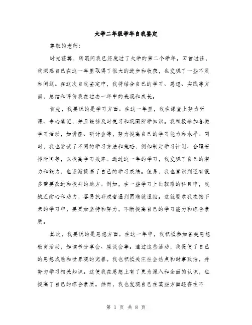 大学二年级学年自我鉴定（四篇）