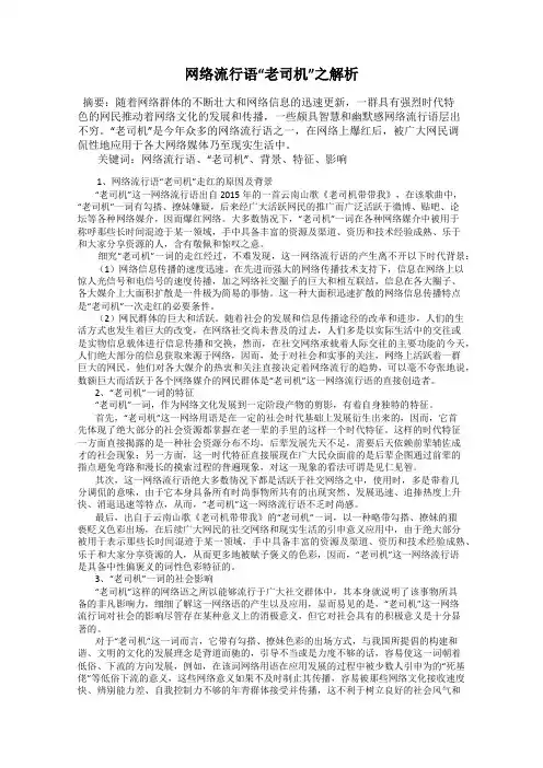 网络流行语“老司机”之解析