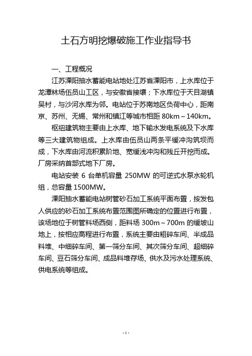 土石方明挖爆破施工作业指导书