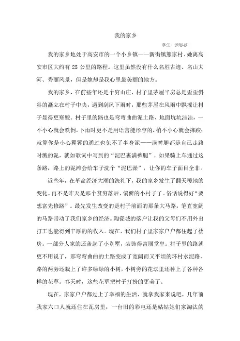 我的家乡