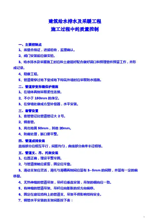 建筑给水排水采暖及通风与空调工程质量控制要点.
