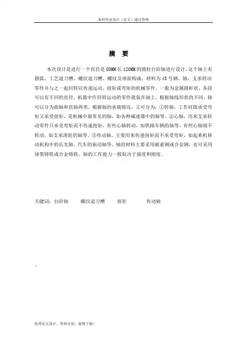 轴类零件的数控加工工艺设计